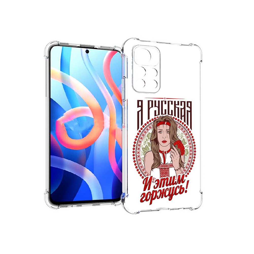 

Чехол MyPads Tocco для Xiaomi Poco M4 Pro 5G Я русская (PT200061.301.208), Прозрачный, Tocco