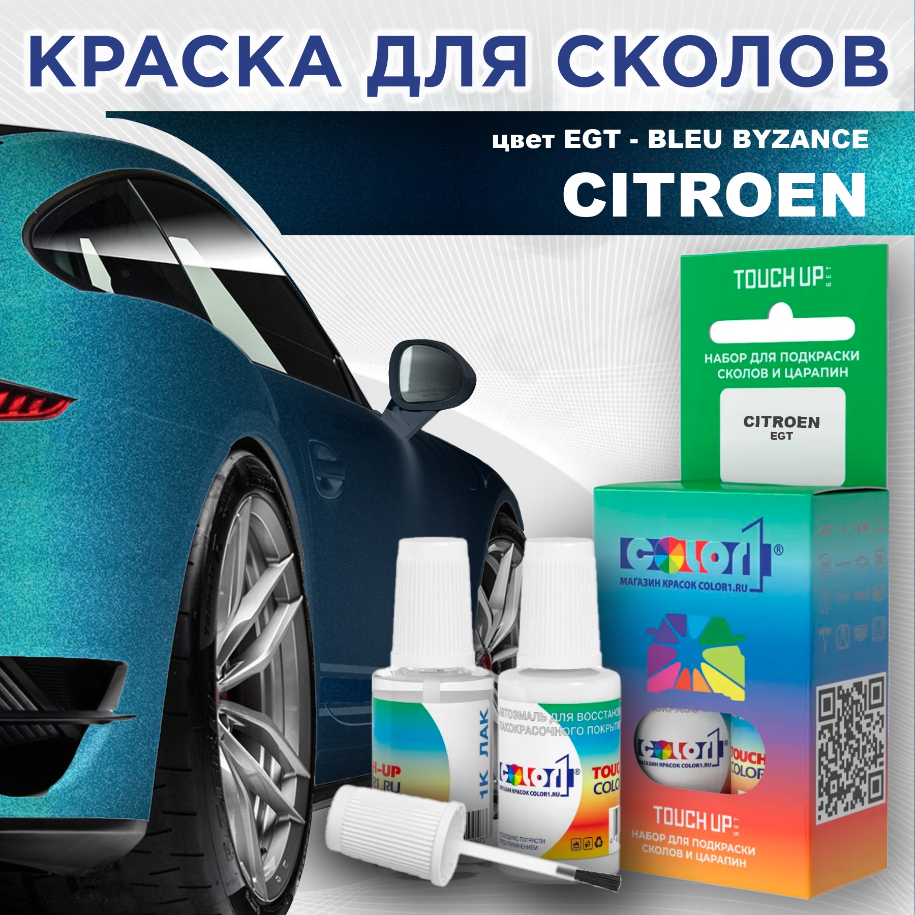 

Краска для сколов во флаконе с кисточкой COLOR1 для CITROEN, цвет EGT - BLEU BYZANCE, Прозрачный