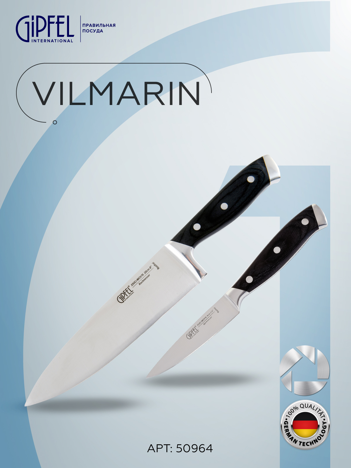 Набор ножей GIPFEL VILMARIN 50964 2 шт