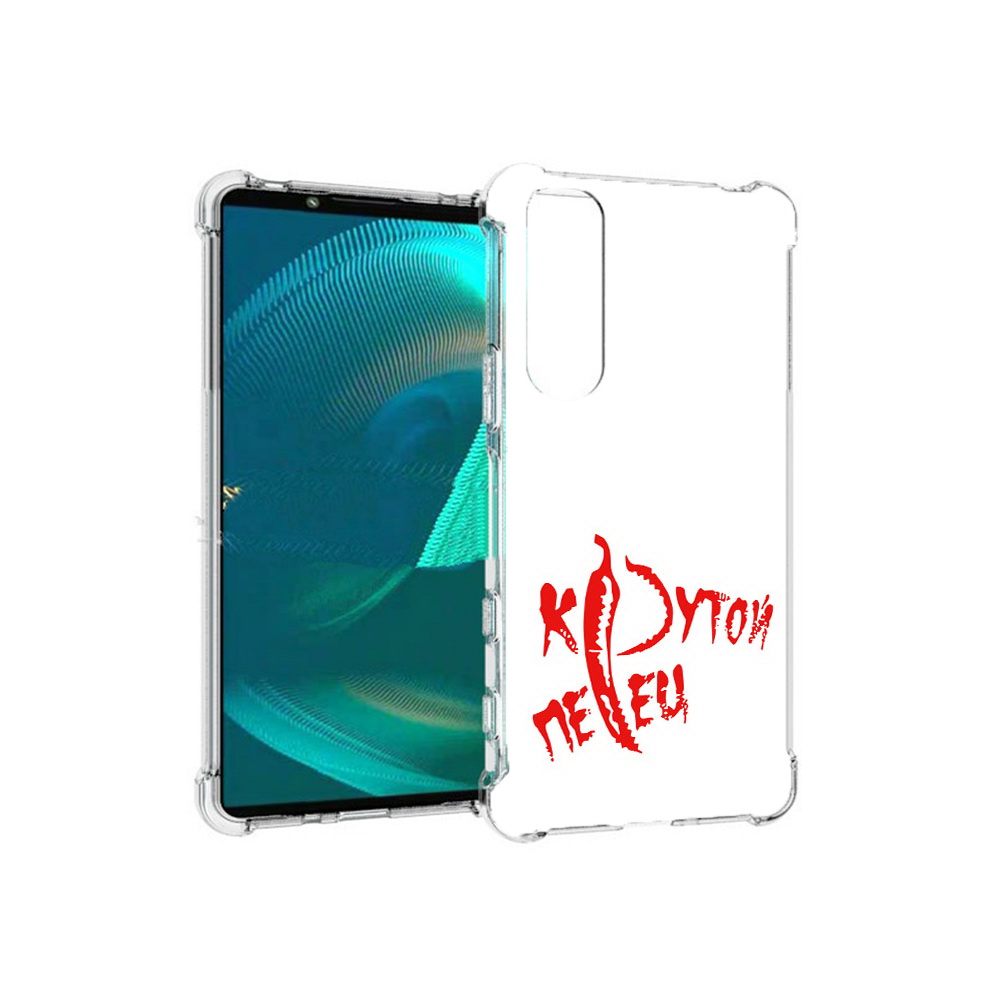 

Чехол MyPads Tocco для Sony Xperia 5 III крутой перец (PT172137.231.426), Прозрачный, Tocco