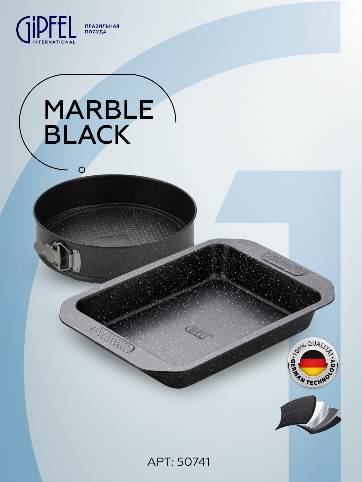 Набор из 2 форм для выпечки GIPFEL MARBLE BLACK 50741