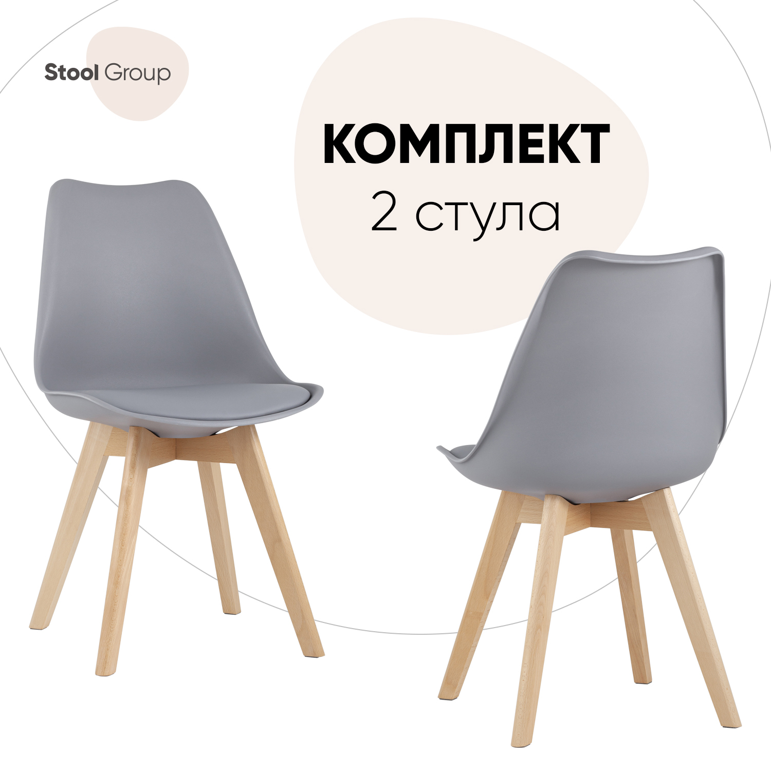 

Стул для кухни Stool Group Frankfurt, серый, деревянные ножки 2 шт, FRANKFURT863