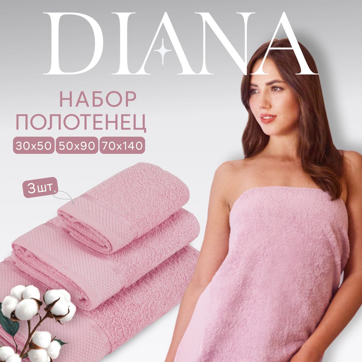 Полотенца махровые Diana Нуар Гиацинт