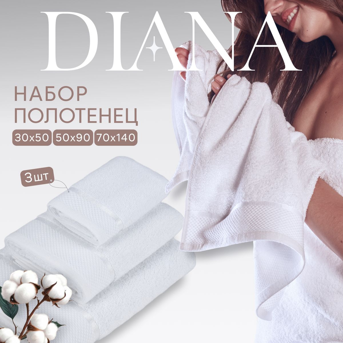 Полотенца махровые Diana Нуар Белая лилия