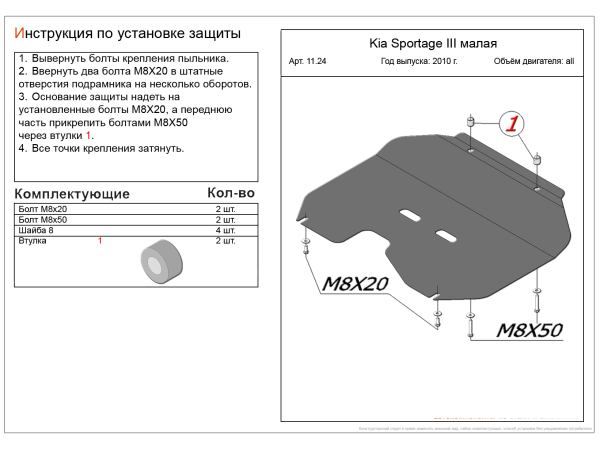 фото Защита картера и кпп сталь 2 мм для kia sportage (2010-2015) / hyundai ix35 (2009-2015) alfeco