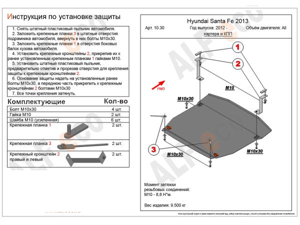 Защита картера и КПП сталь 2 мм для Hyundai Santa Fe (2012-2020)