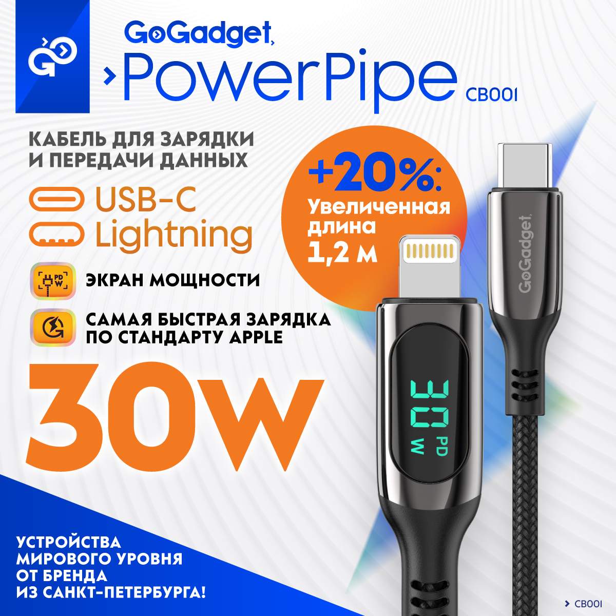 Кабель GoGadget CB001 USB-C/Lightning 1,2 м