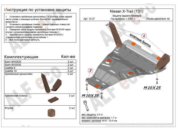 Защита заднего бампера сталь для Nissan X-Trail (2007-2014)