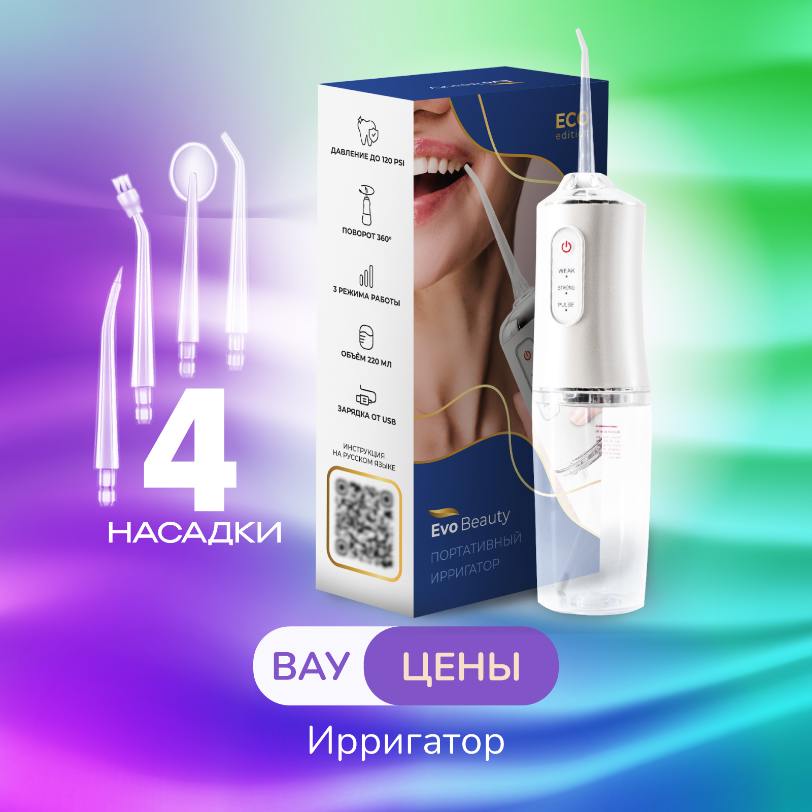 

Ирригатор для полости рта Evo Beauty, 220 ML