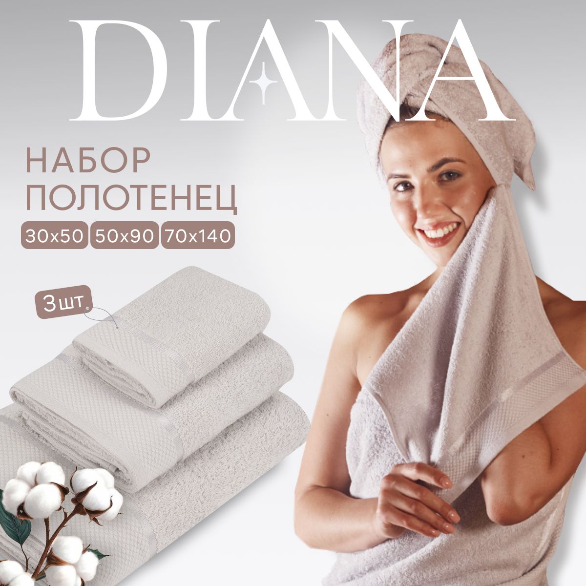 Полотенца махровые Diana Нуар Серебристый