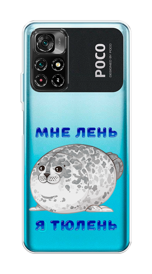 

Чехол на Poco M4 Pro 5G, Xiaomi Redmi Note 11S 5G "Лень-тюлень", Серый;синий, 311850-1