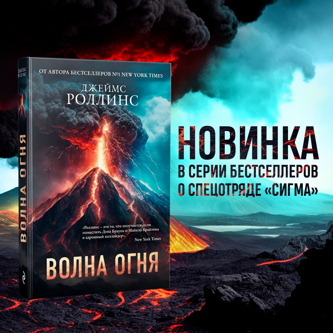 

Волна огня