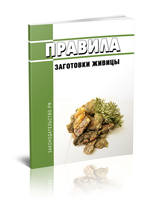 

Правила заготовки живицы