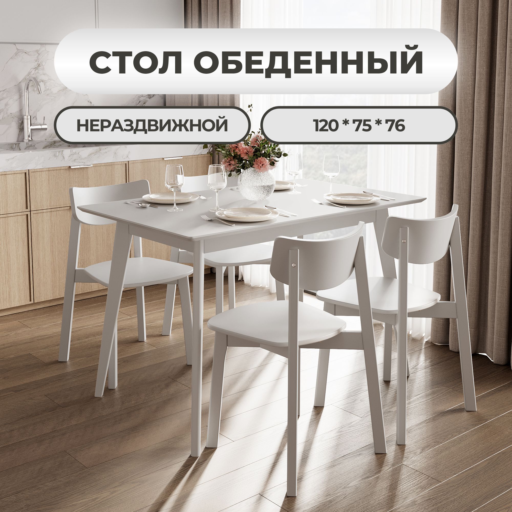 Стол обеденный Daiva casa Пегас classic 120*75 см, белая эмаль