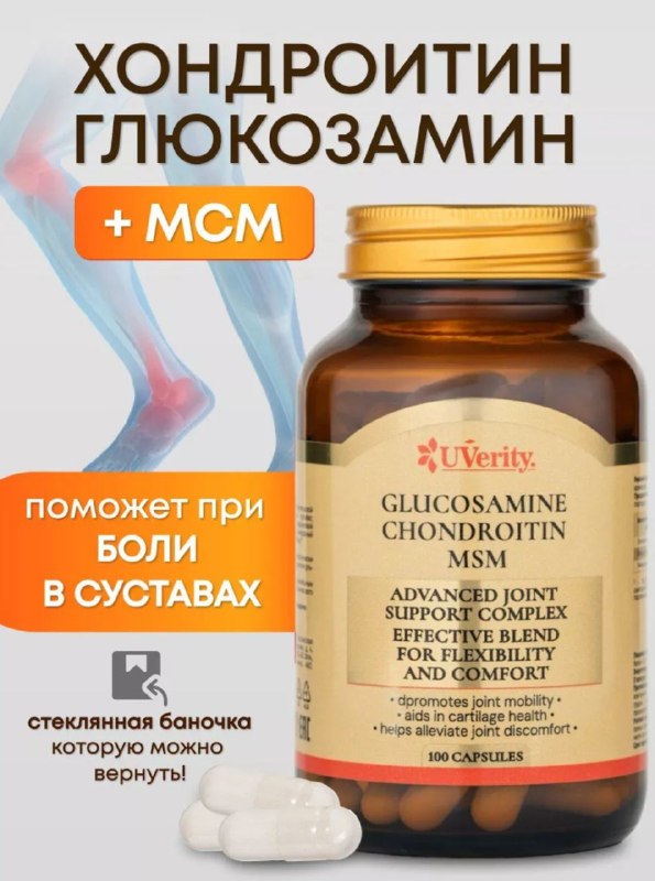 Хондроитин + глюкозамин + МСМ UVerity, 100 капсул
