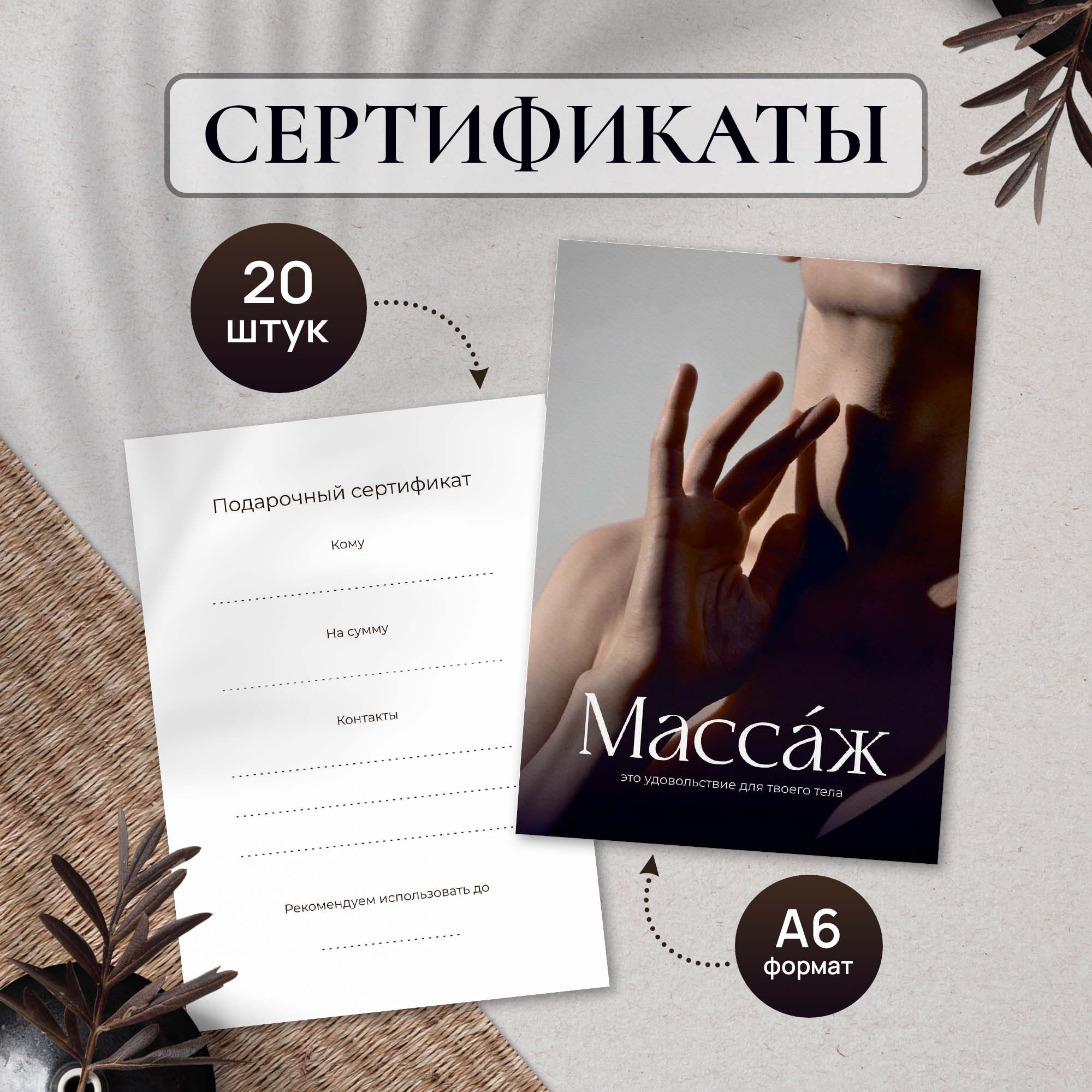 Сертификат Выручалкин, Массаж (рука), 20 шт, А6