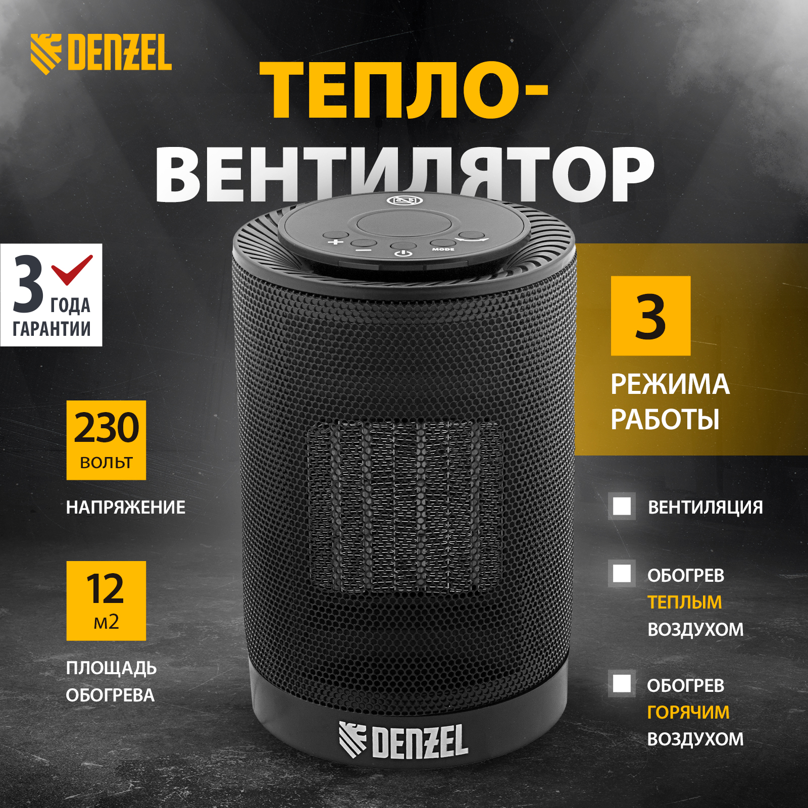

Тепловентилятор электрический керамический Denzel 96418, DTFC-1200, 00/1200 Вт, Черный, DTFC-1200