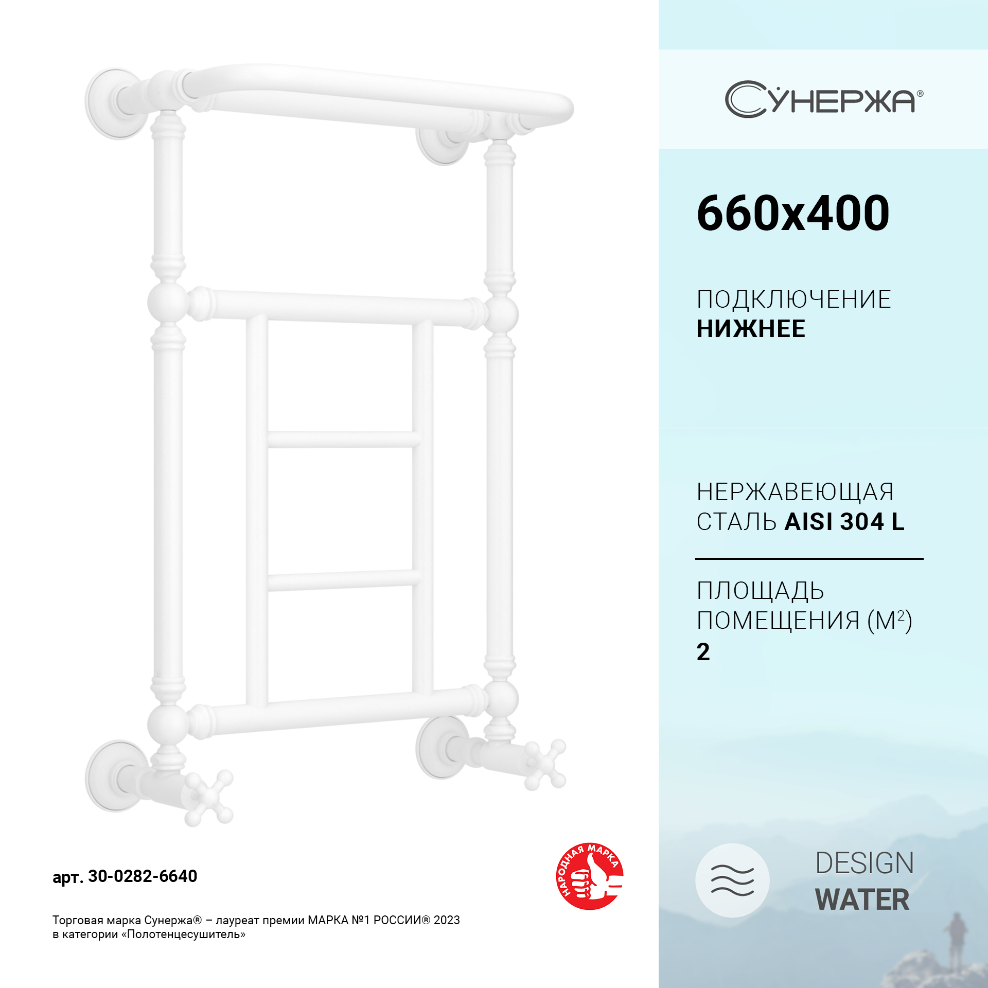 

Полотенцесушитель водяной Сунержа Ренессанс 1452 660x400 Матовый белый