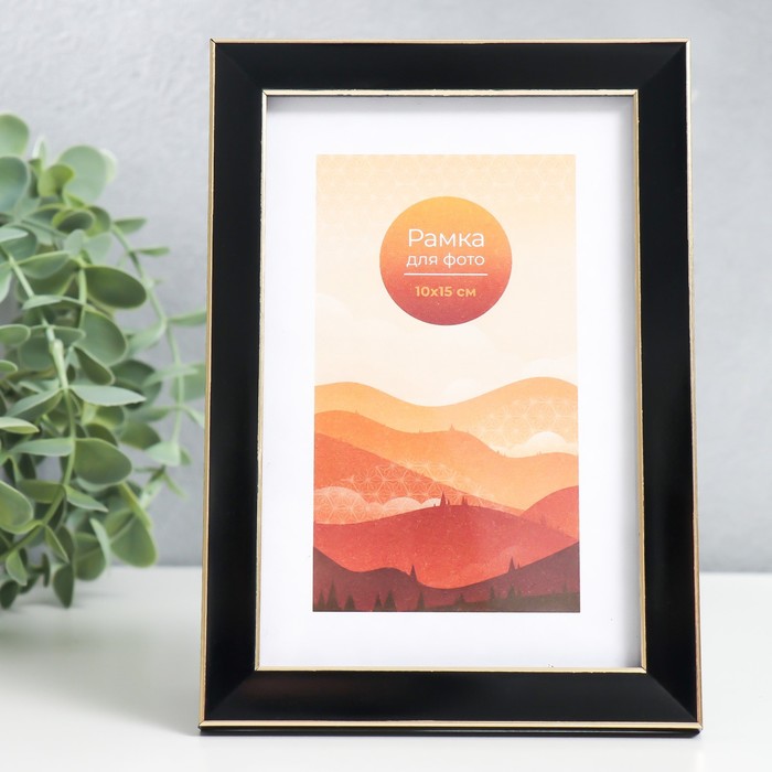 

Фоторамка пластик 10х15 см "Акварель" черный, Счастливые воспоминания