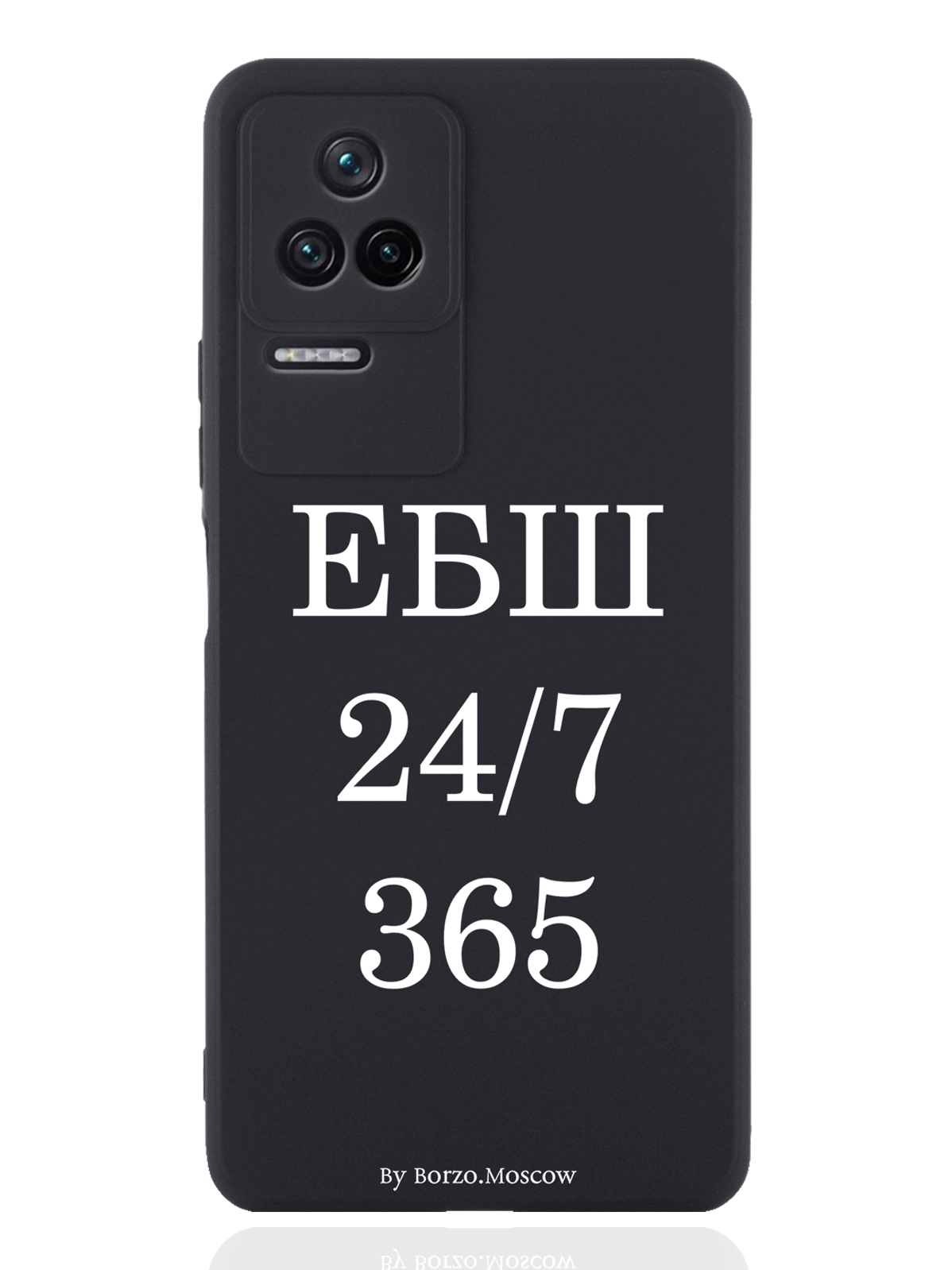 

Чехол Borzo.Moscow для Poco F4 ЕБШ 24/7/365 черный, Белый;черный