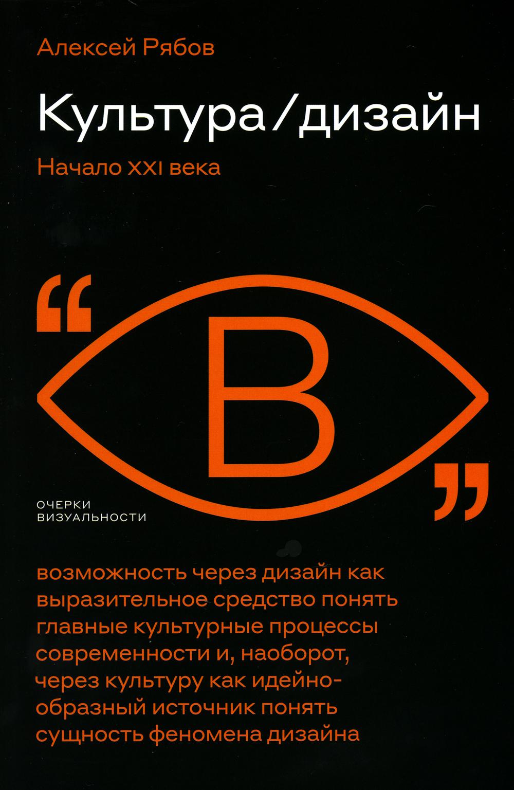 

Культура / дизайн. Начало XXI века