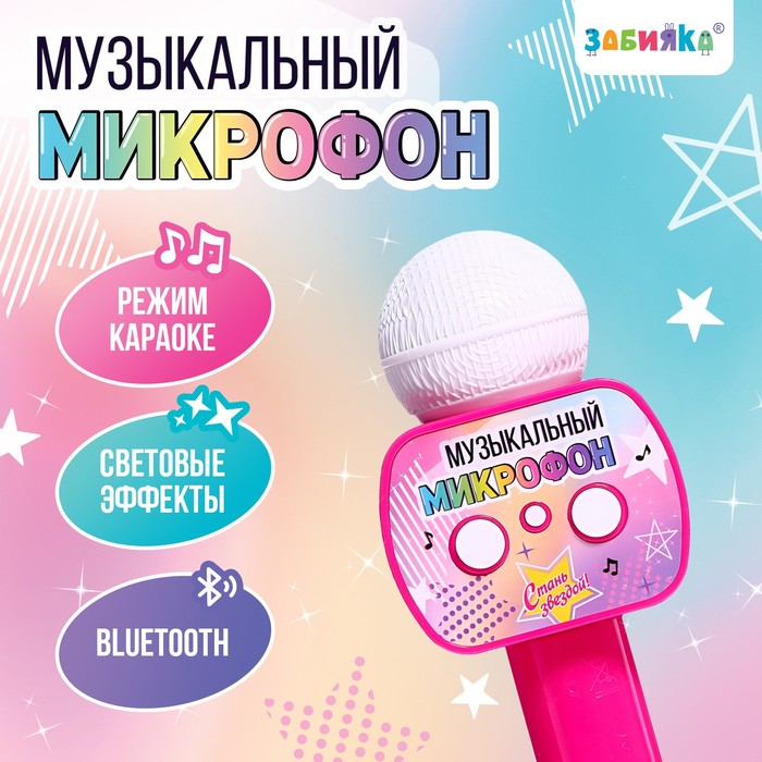 

Музыкальный микрофон ZABIAKA Звук, 9862235, Белый;розовый