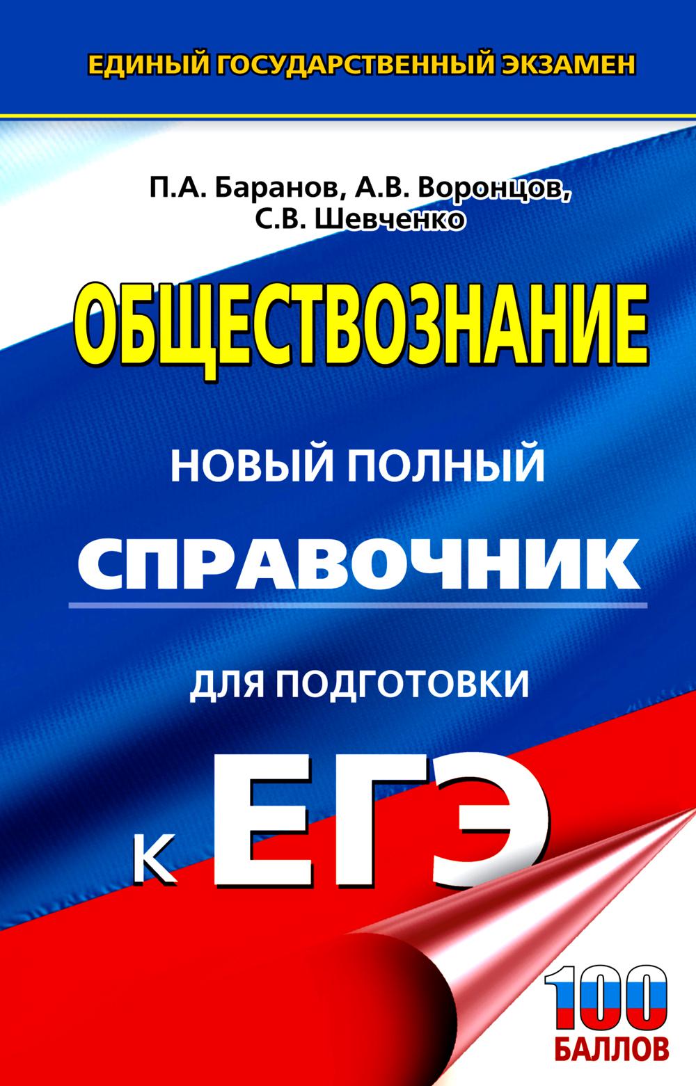

Обществознание