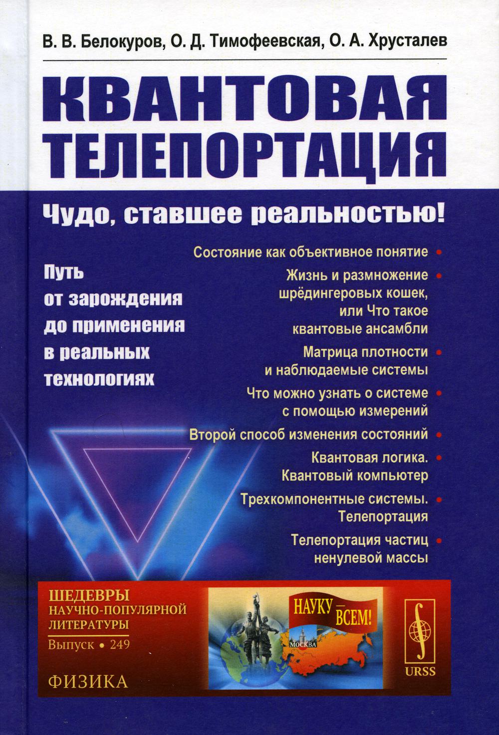 

Квантовая телепортация: Чудо, ставшее реальностью! Путь от зарождения до применен...