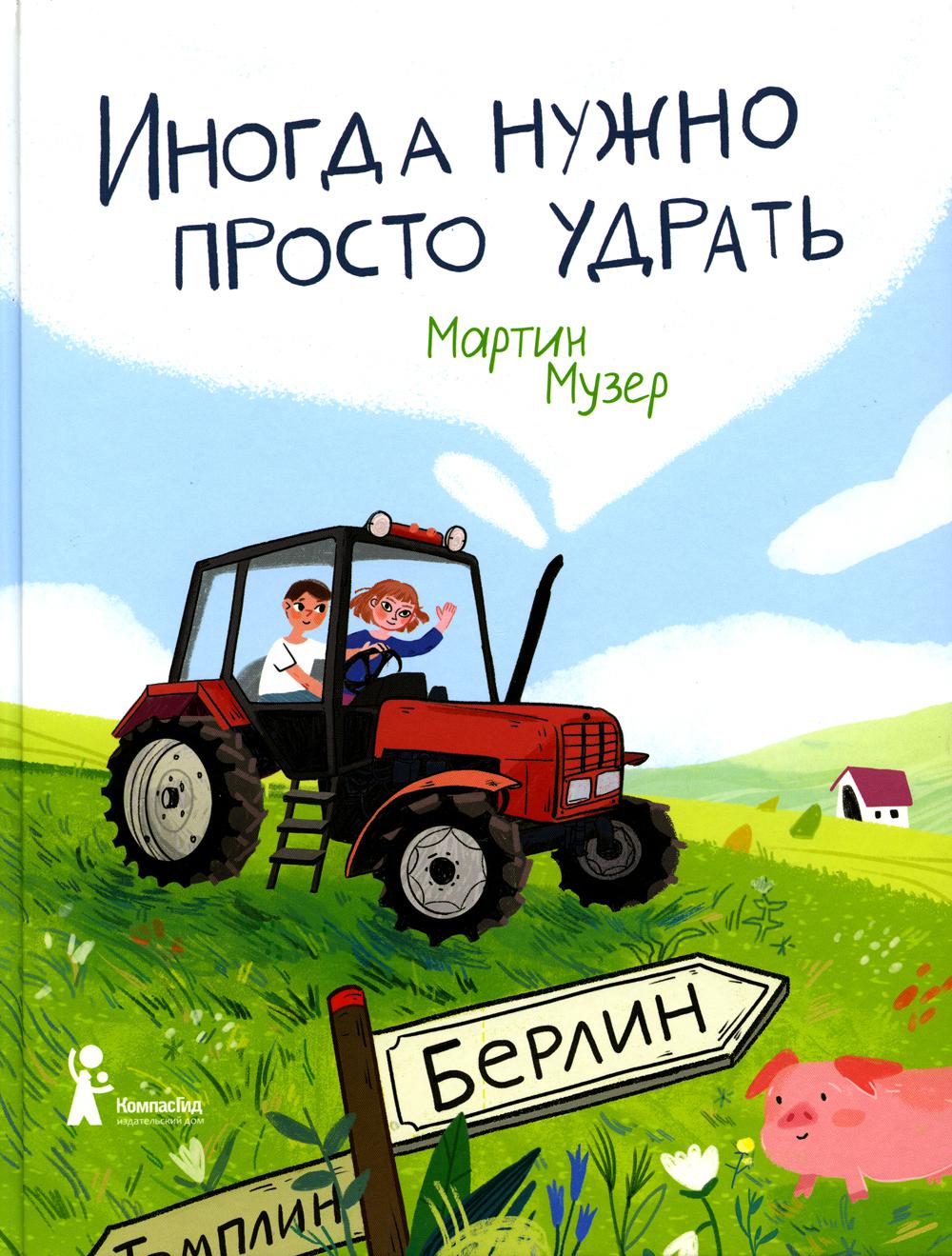 

Иногда нужно просто удрать