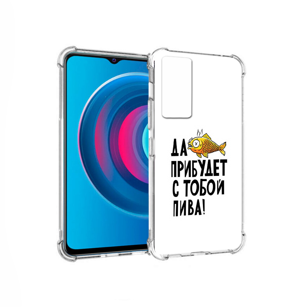 

Чехол MyPads Tocco для Vivo Y74s ДА прибудет с тобой пива (PT224892.430.58), Прозрачный, Tocco