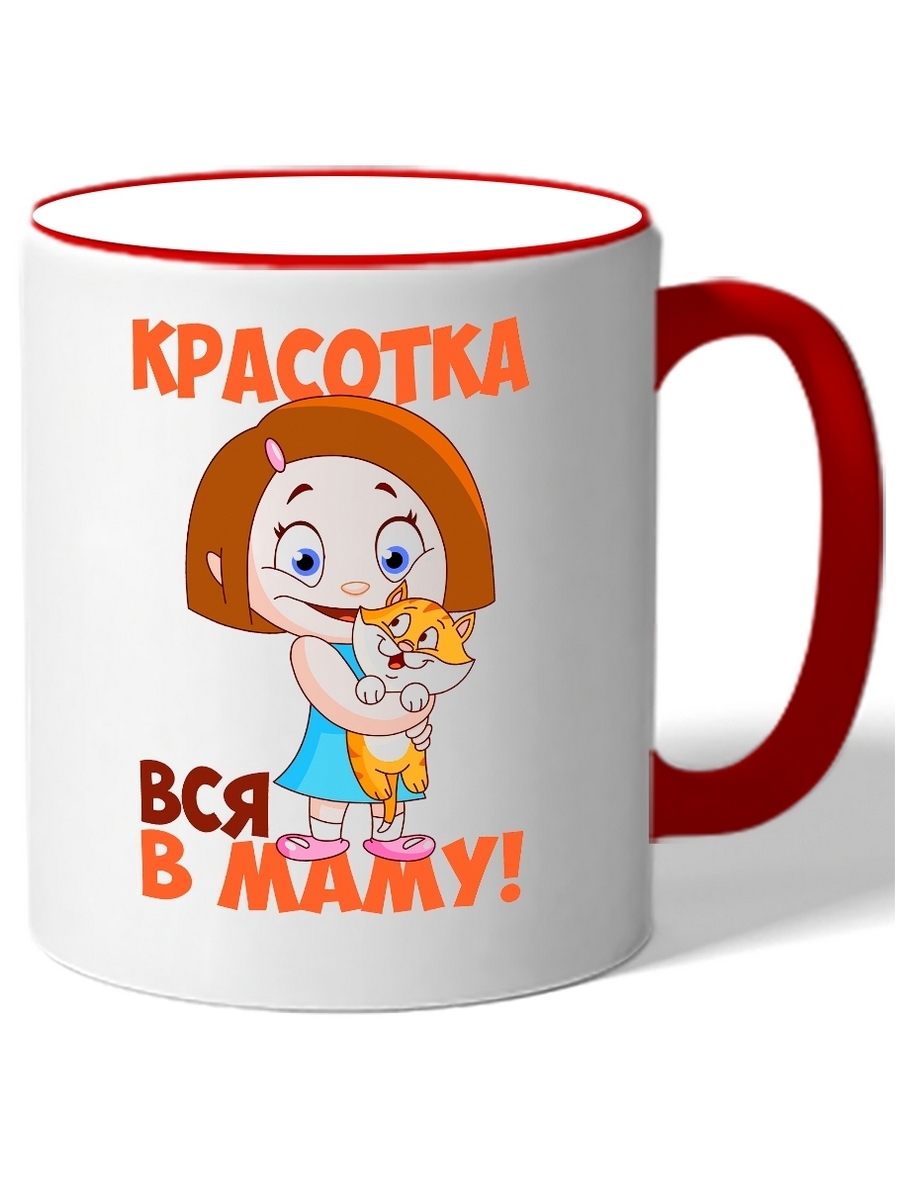 фото Кружка drabs с девочкой и котиком в руках и надписью красоткався в маму!