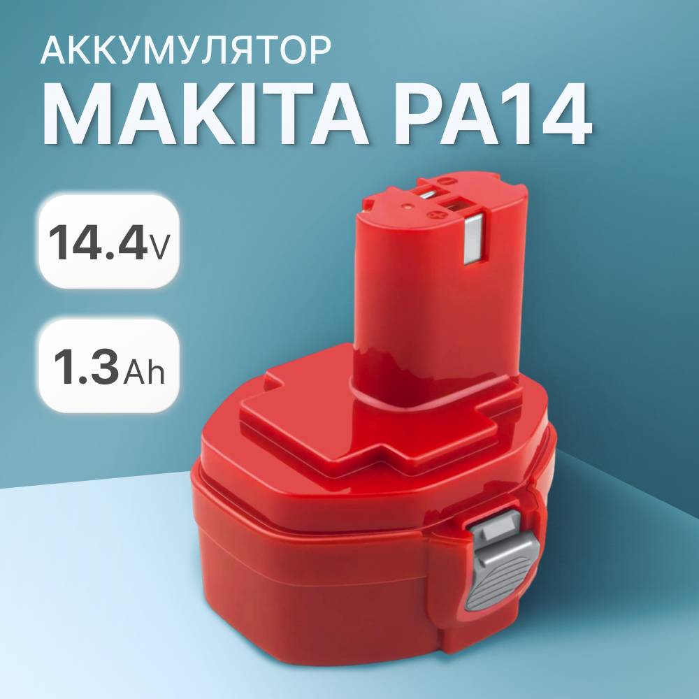 Аккумулятор Unbremer для Makita 14.4V 1.3Ah PA14, 6281D, 1422, 193986-6 аккумулятор для makita p n 1433 1434 1435 1435f 192699 a 193158 3 1 3ah 14 4v