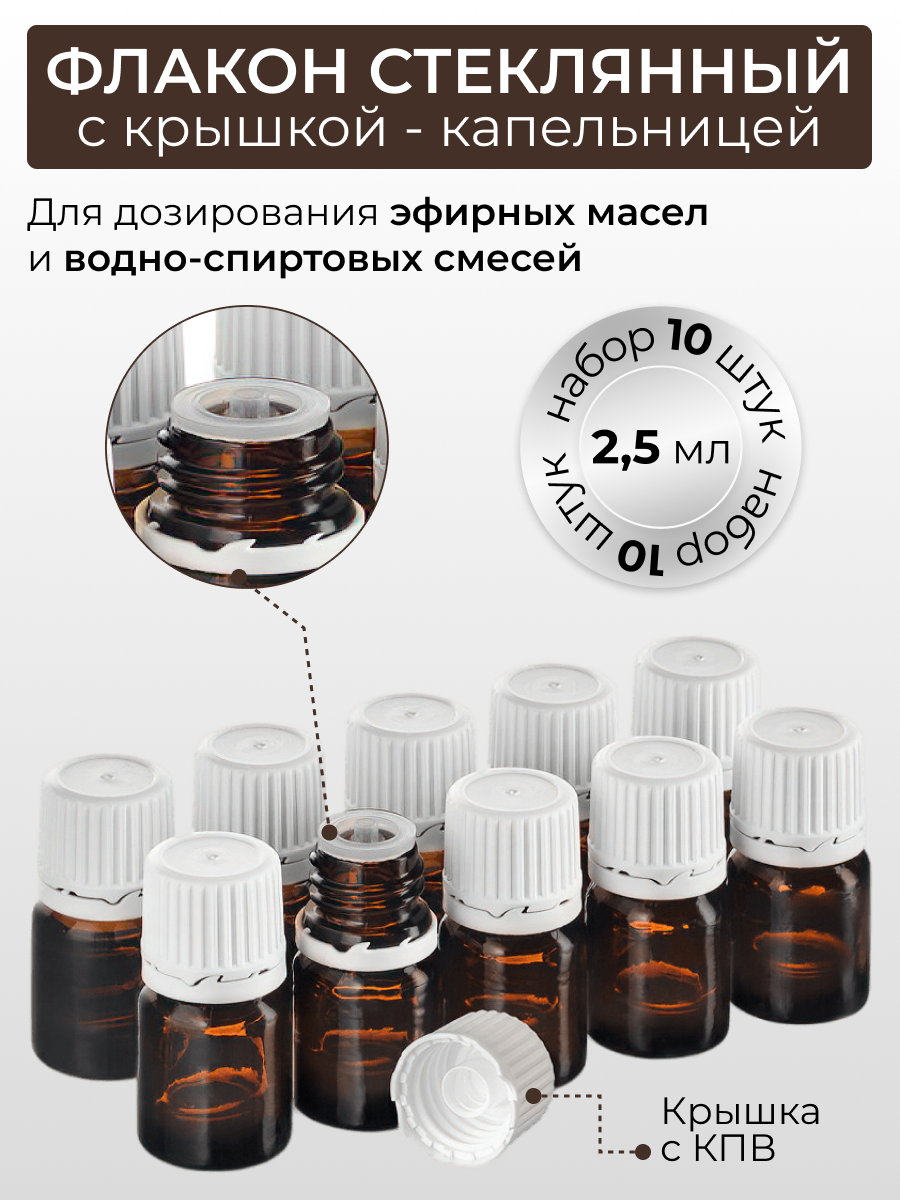 Флакон 2,5 мл стеклянный с белой крышкой капельницей 01.08, 10 шт флакон 60 мл стеклянный с белой пластиковой крышкой рр28 6 шт