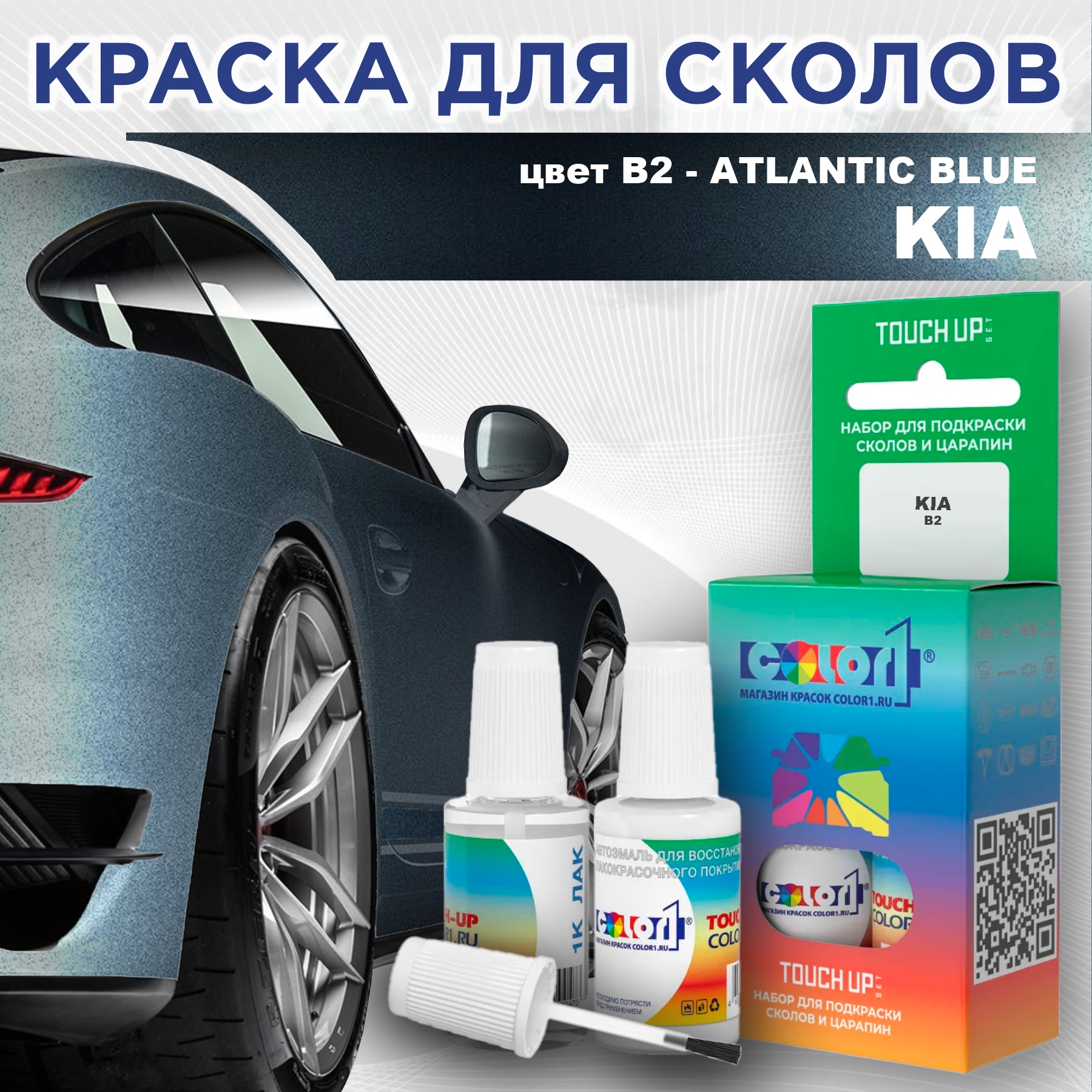 

Краска для сколов во флаконе с кисточкой COLOR1 для KIA, цвет B2 - ATLANTIC BLUE, Прозрачный
