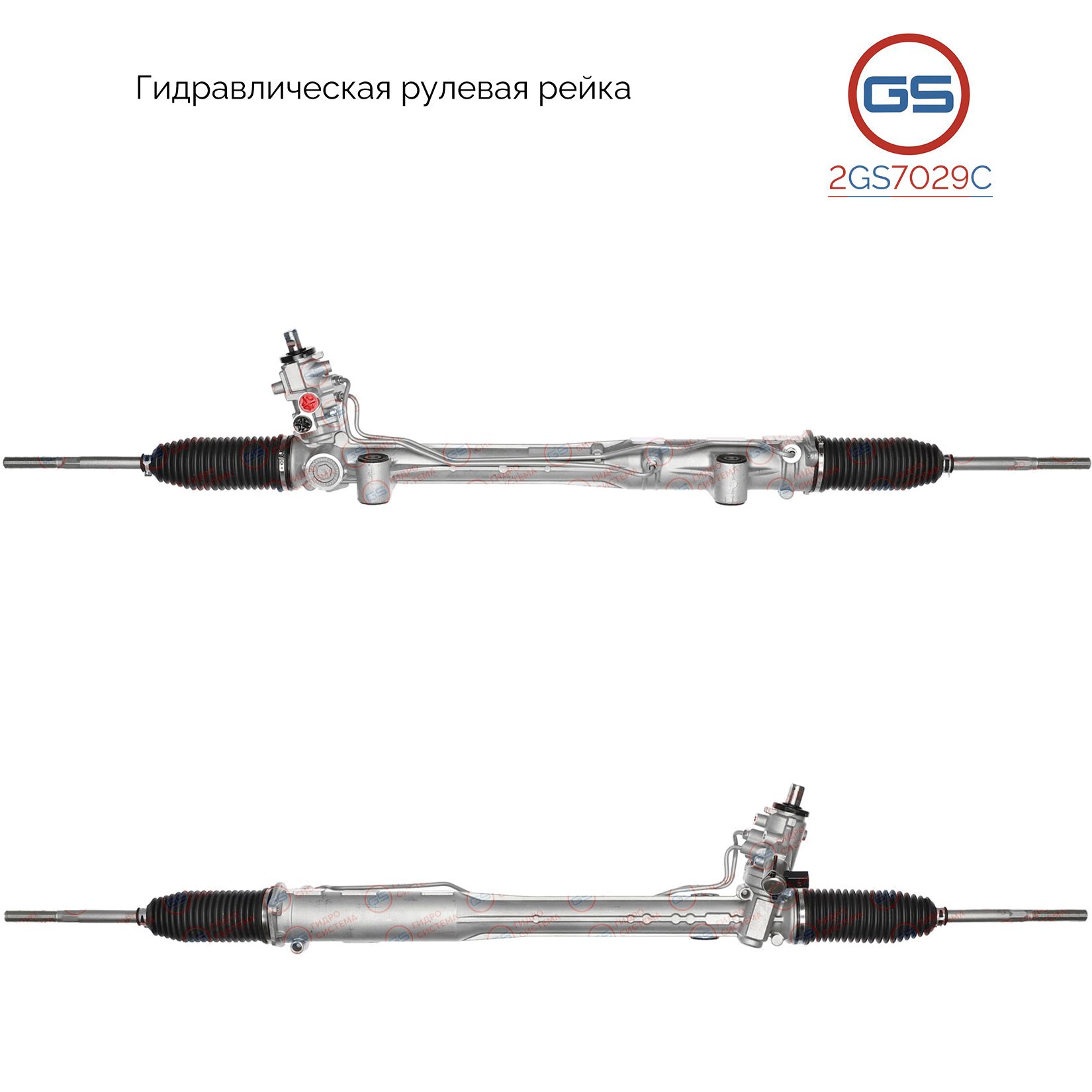 

Рулевая рейка GS VW Touareg, Porsche Cayenne, AUDI Q7 2GS7029C, 95534701117; 95534701119; 95534701130; 95534701131; 95534701140; 955347011BX; 95834701121; 95834701120; 95534701105; 95534701107; 95534701109; 95534701111; 95534701113; 95534701115; 955347011