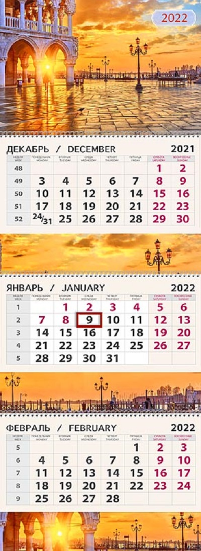 

Календарь Арт и Дизайн трехблочный 295х210