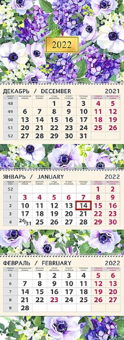 

Календарь Арт и Дизайн трехблочный 295х210
