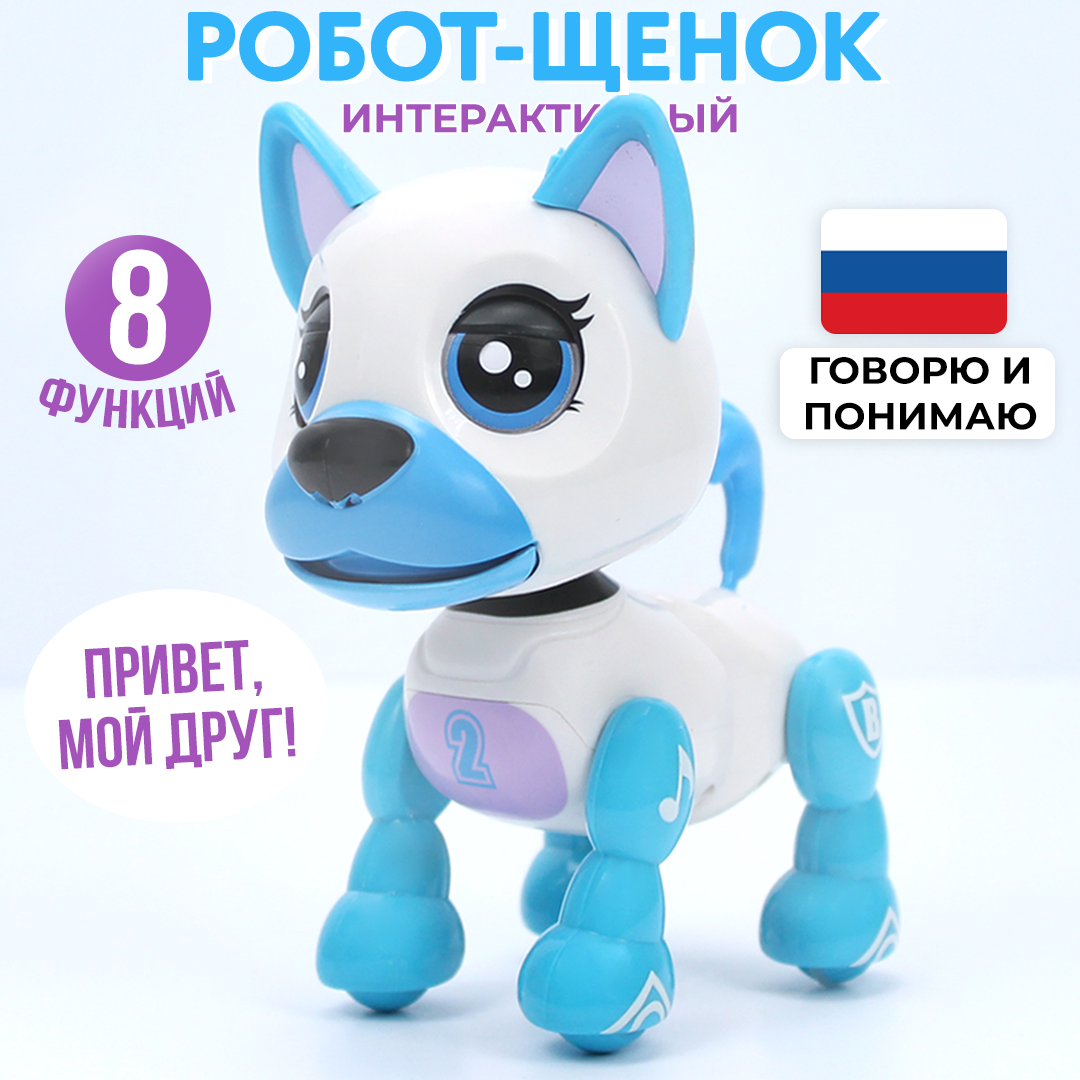 Интерактивная игрушка Смышленый щенок, белый щенок любимчик или давай мириться