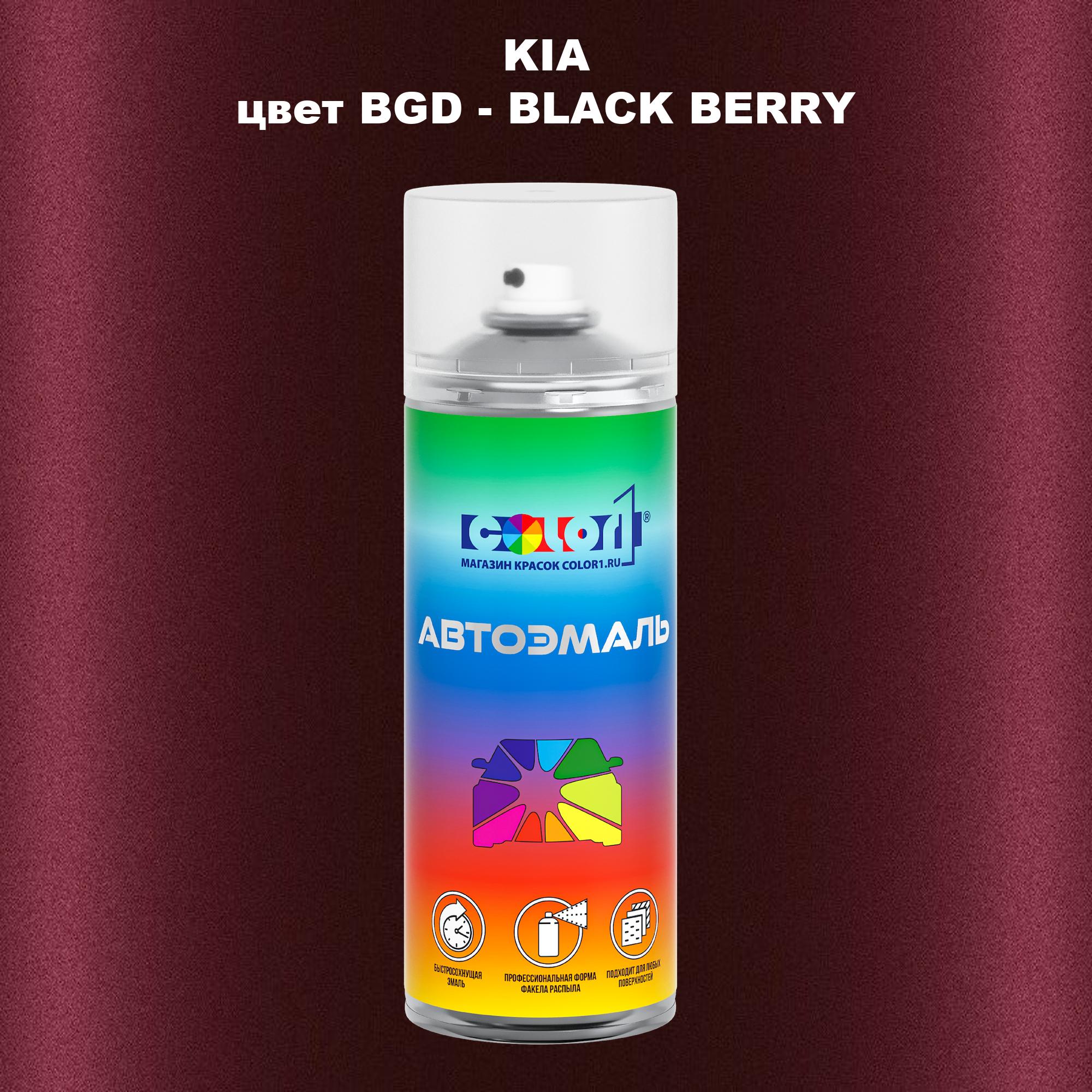 

Аэрозольная краска COLOR1 для KIA, цвет BGD - BLACK BERRY, Прозрачный