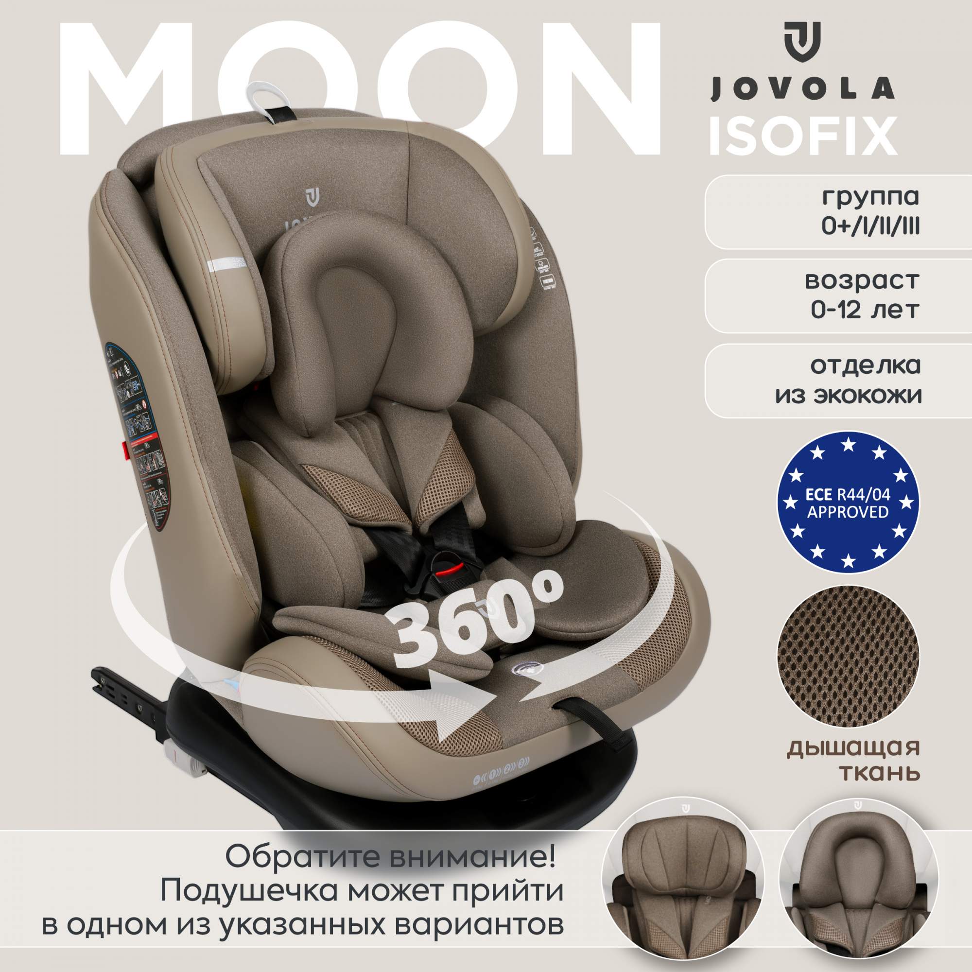 Автокресло детское JOVOLA Moon ISOFIX, растущее, поворотное, 0-36 кг, бежевый автокресло детское 0 13 кг siger kids planet luna от рождения до года люлька синий сапф
