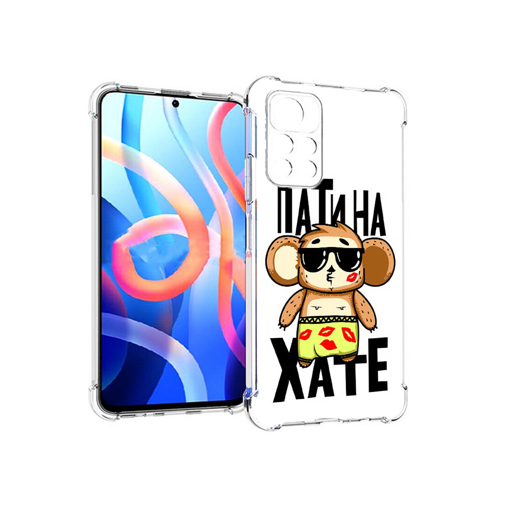 

Чехол MyPads Tocco для Xiaomi Poco M4 Pro 5G Пати на Хате (PT200061.301.132), Прозрачный, Tocco