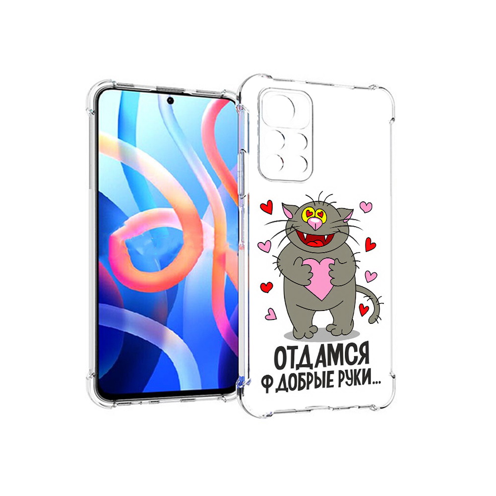 

Чехол MyPads Tocco для Xiaomi Poco M4 Pro 5G Отдамся в добрые руки (PT200061.301.128), Прозрачный, Tocco