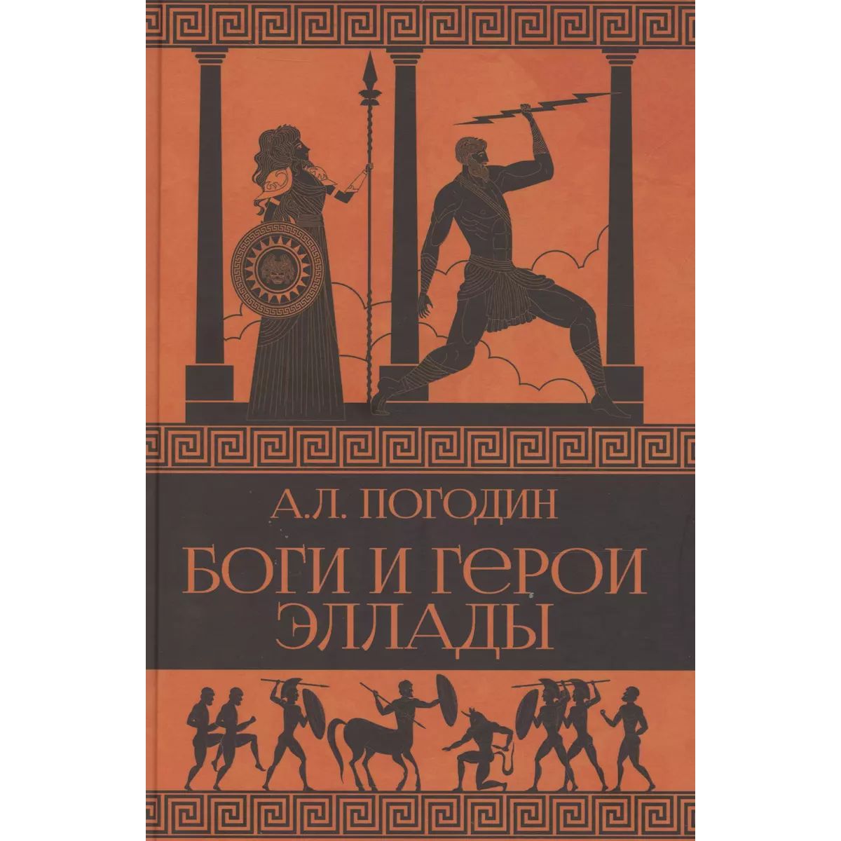 

Боги и герои Эллады, история.исторические науки