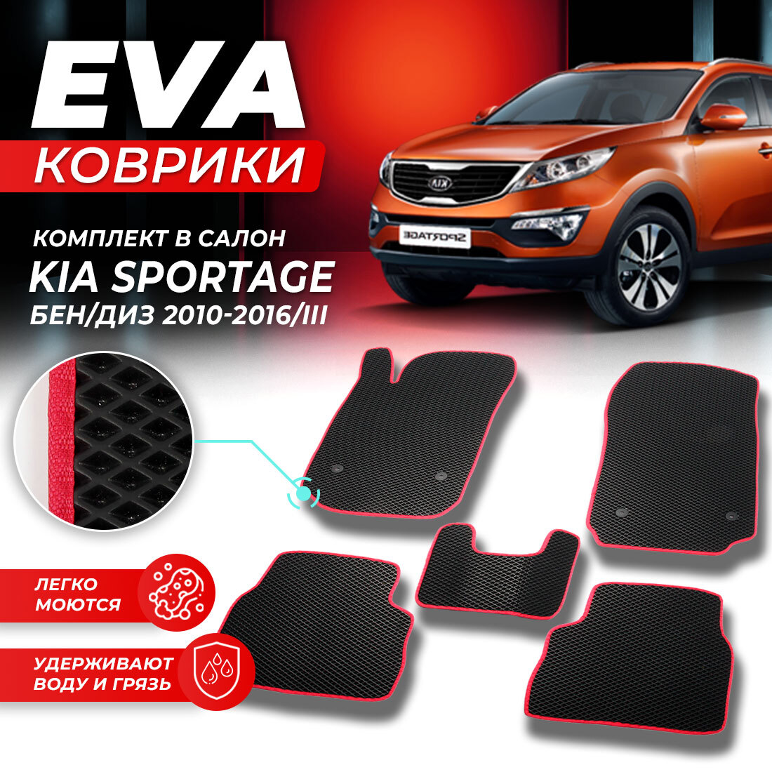 

Комплект ковриков DreamCar Technology Kia Sportage 3 2010-2016/III черный красный