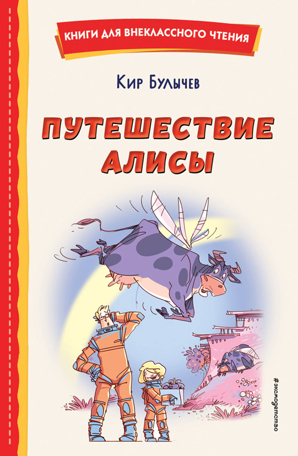 

Путешествие Алисы