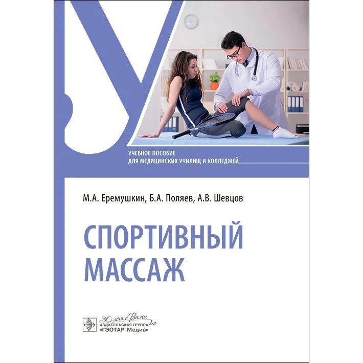 

Спортивный массаж, физкультура и спорт