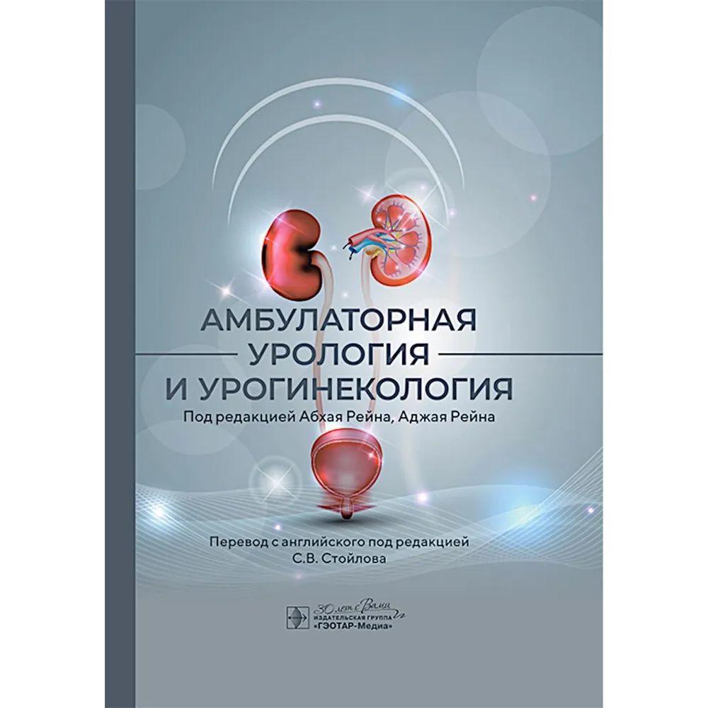 

Амбулаторная урология, образование и наука