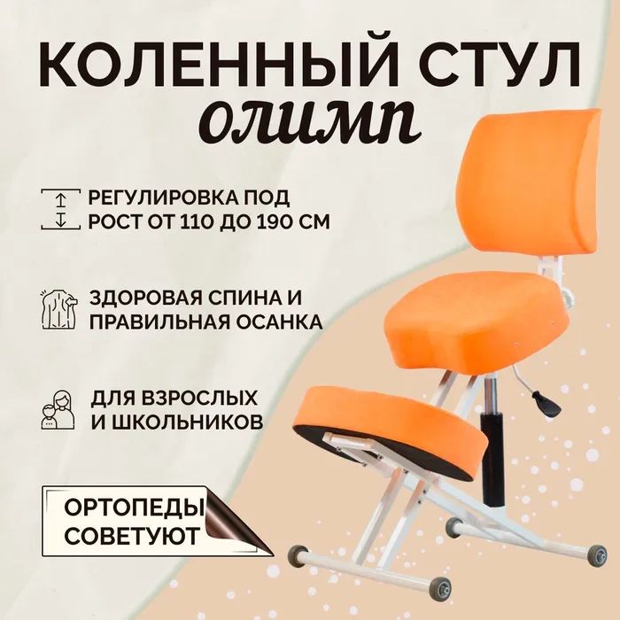 Ортопедический коленный стул Олимп Лайт со спинкой белый/коралл