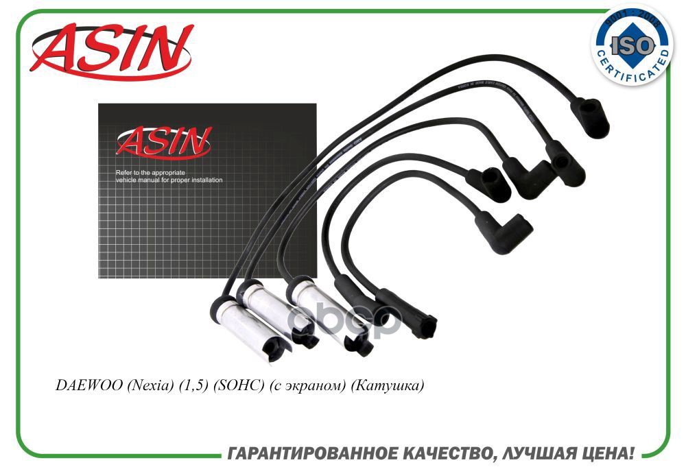 

Провода В/В Np1332/Asin.Hd341 (С Экраном) Asin ASIN арт. ASINHD341