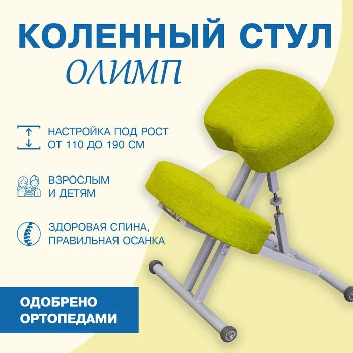 Коленный стул Олимп ортопедический ортопедический коленный стул олимп серы серый